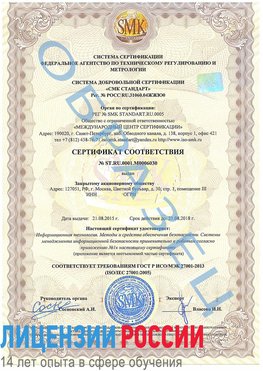 Образец сертификата соответствия Рубцовск Сертификат ISO 27001
